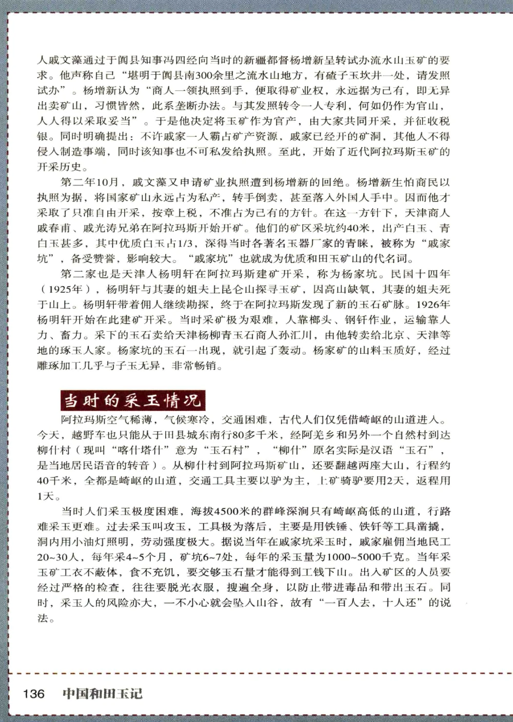 中国和田玉记__X018-玉石珠宝鉴定教程最新合集_7、和田玉鉴定专题全套课程_和田玉电子书