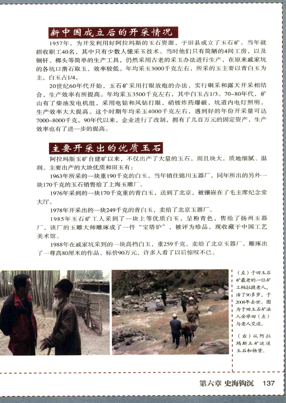 中国和田玉记__X018-玉石珠宝鉴定教程最新合集_7、和田玉鉴定专题全套课程_和田玉电子书