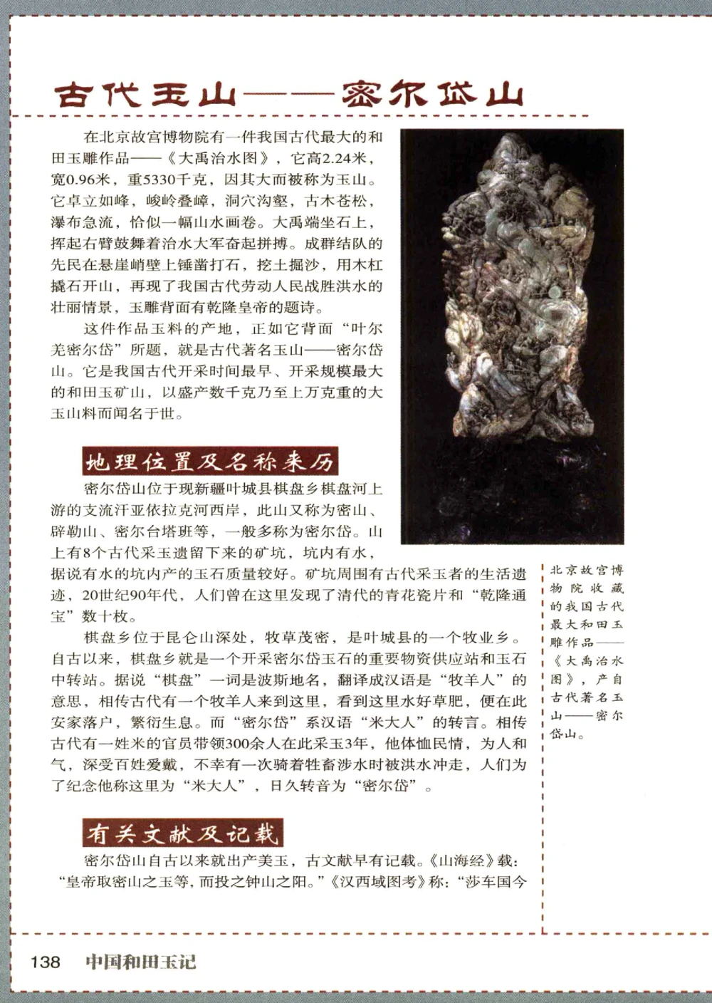 中国和田玉记__X018-玉石珠宝鉴定教程最新合集_7、和田玉鉴定专题全套课程_和田玉电子书