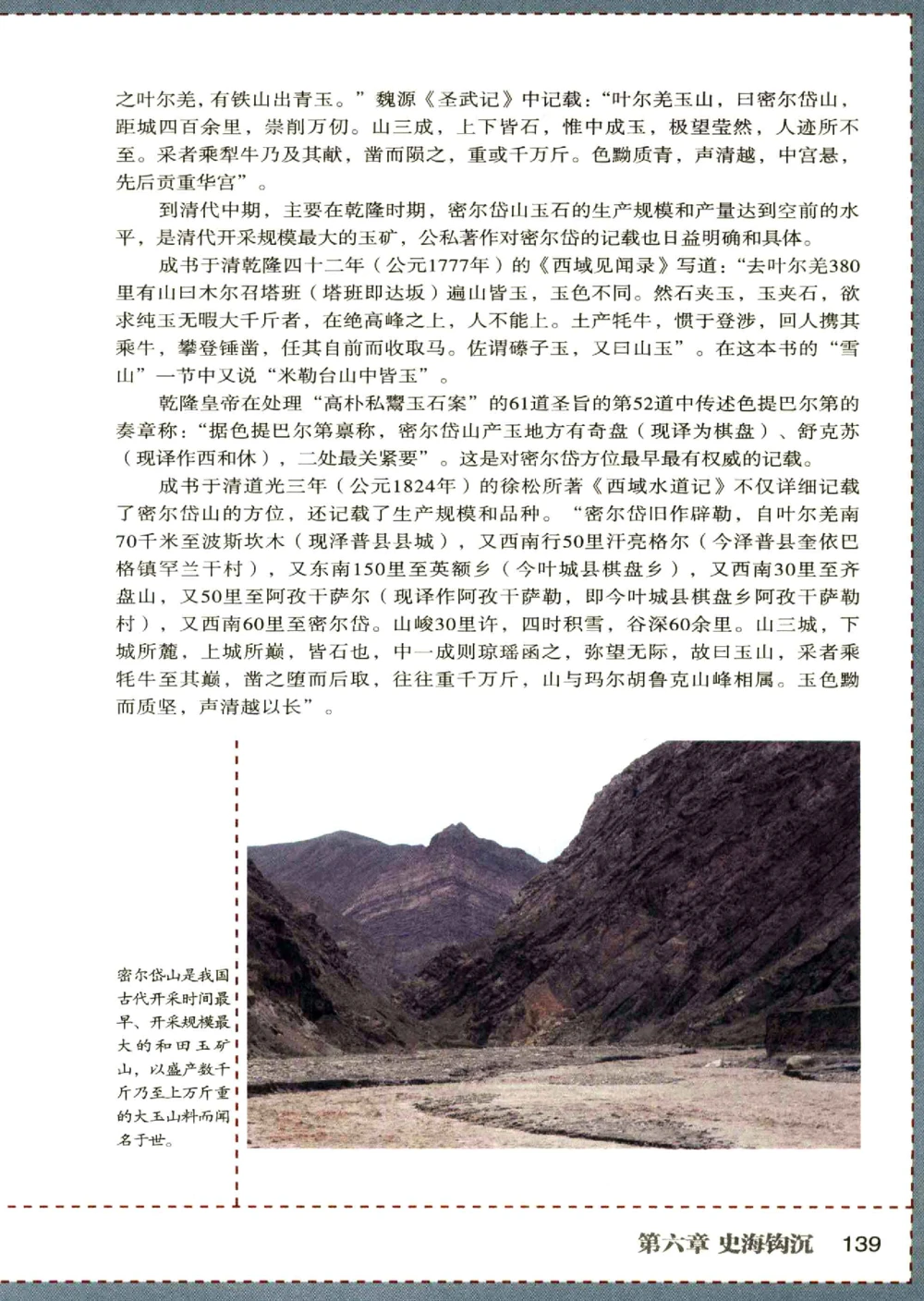 中国和田玉记__X018-玉石珠宝鉴定教程最新合集_7、和田玉鉴定专题全套课程_和田玉电子书