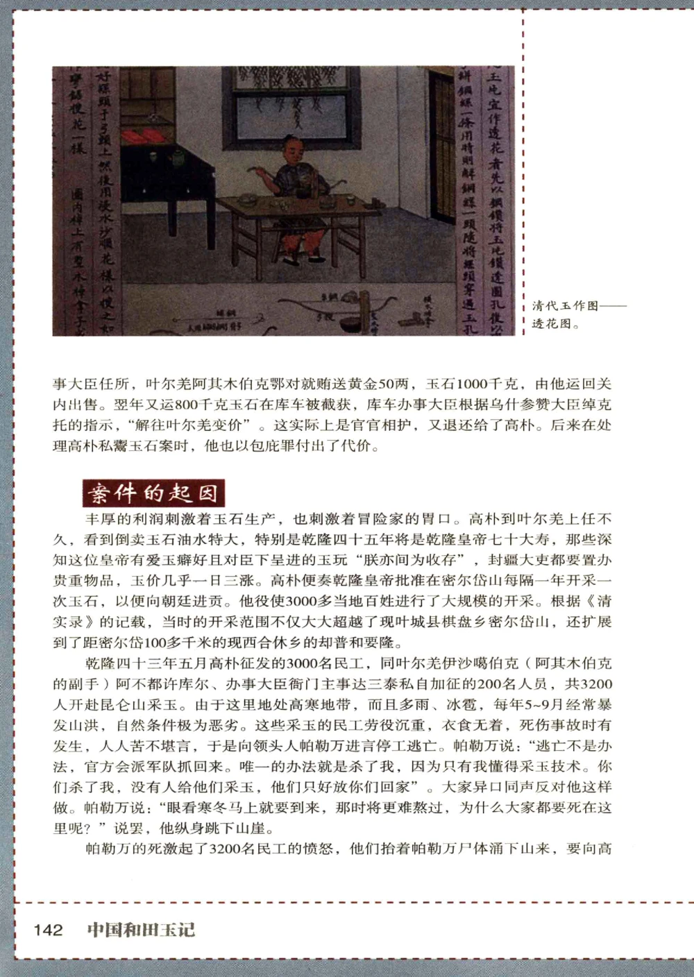 中国和田玉记__X018-玉石珠宝鉴定教程最新合集_7、和田玉鉴定专题全套课程_和田玉电子书