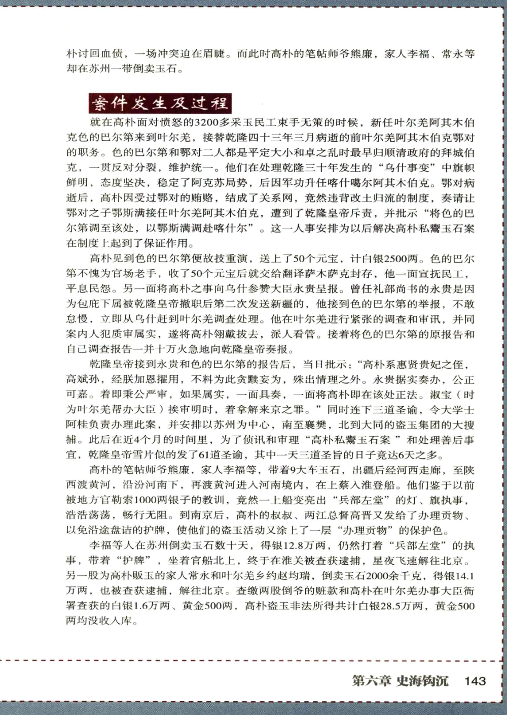 中国和田玉记__X018-玉石珠宝鉴定教程最新合集_7、和田玉鉴定专题全套课程_和田玉电子书