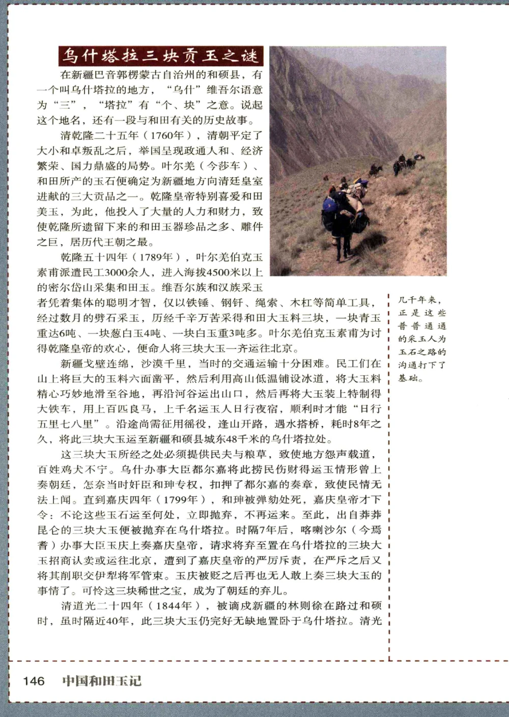 中国和田玉记__X018-玉石珠宝鉴定教程最新合集_7、和田玉鉴定专题全套课程_和田玉电子书