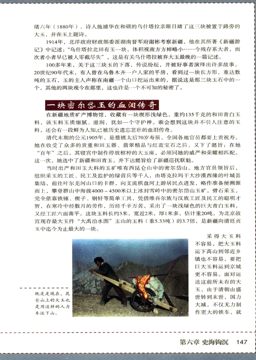 中国和田玉记__X018-玉石珠宝鉴定教程最新合集_7、和田玉鉴定专题全套课程_和田玉电子书