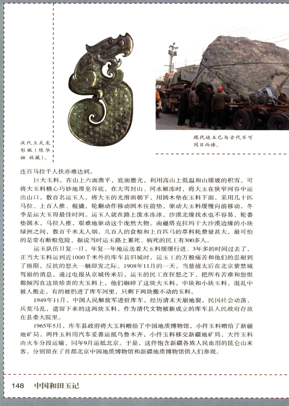 中国和田玉记__X018-玉石珠宝鉴定教程最新合集_7、和田玉鉴定专题全套课程_和田玉电子书