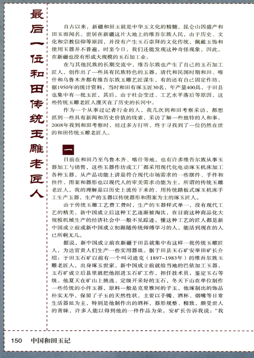 中国和田玉记__X018-玉石珠宝鉴定教程最新合集_7、和田玉鉴定专题全套课程_和田玉电子书