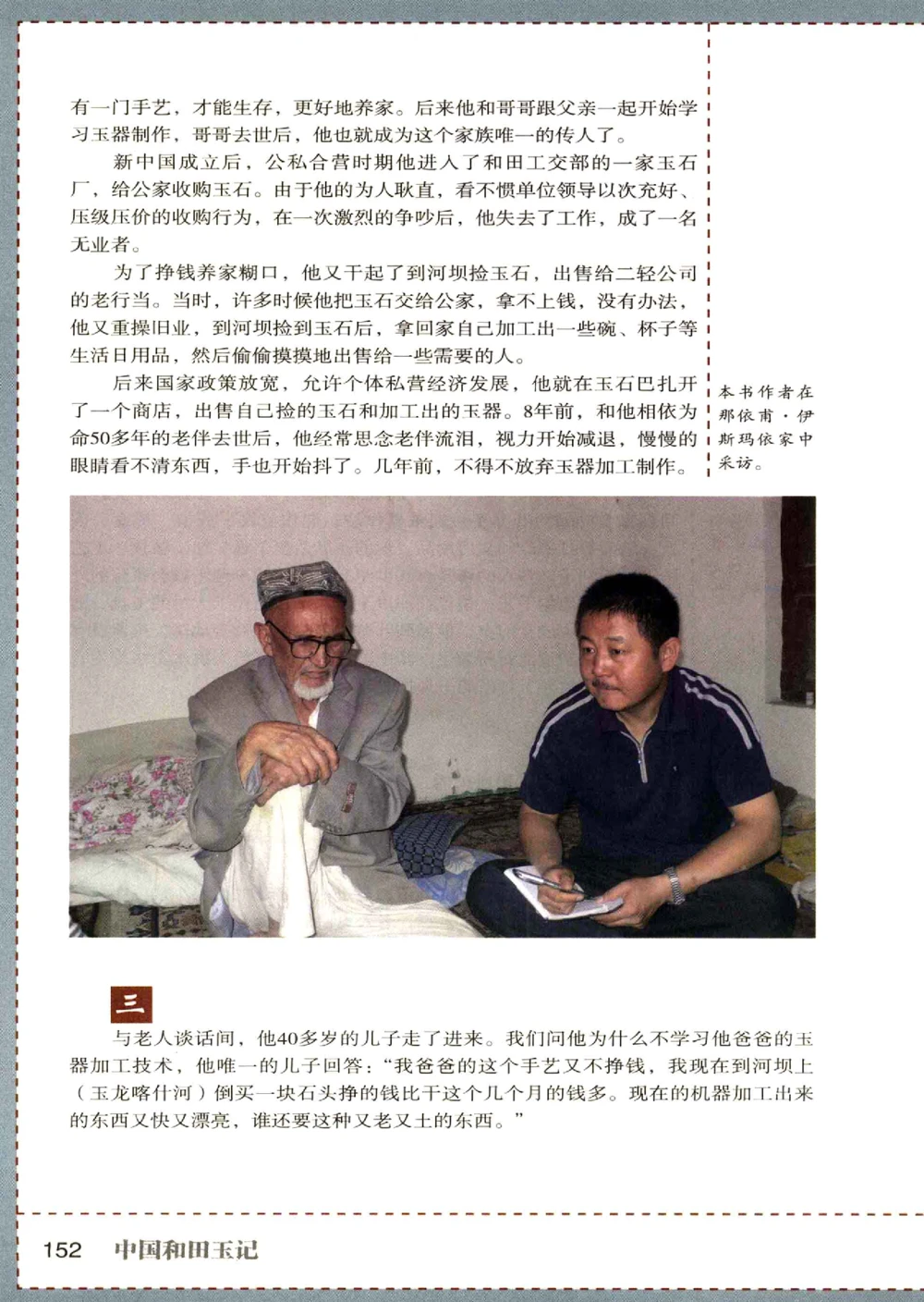 中国和田玉记__X018-玉石珠宝鉴定教程最新合集_7、和田玉鉴定专题全套课程_和田玉电子书