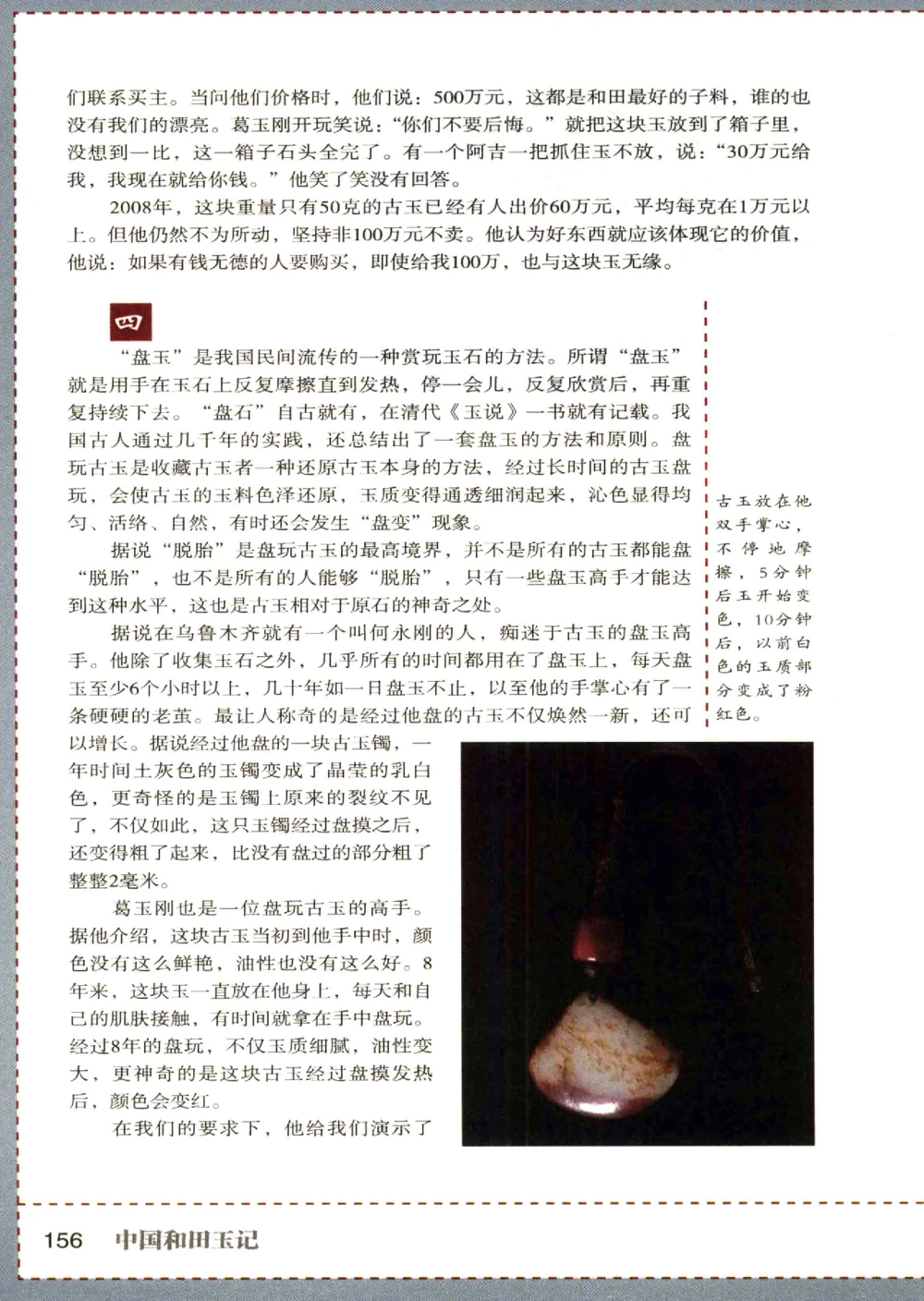 中国和田玉记__X018-玉石珠宝鉴定教程最新合集_7、和田玉鉴定专题全套课程_和田玉电子书