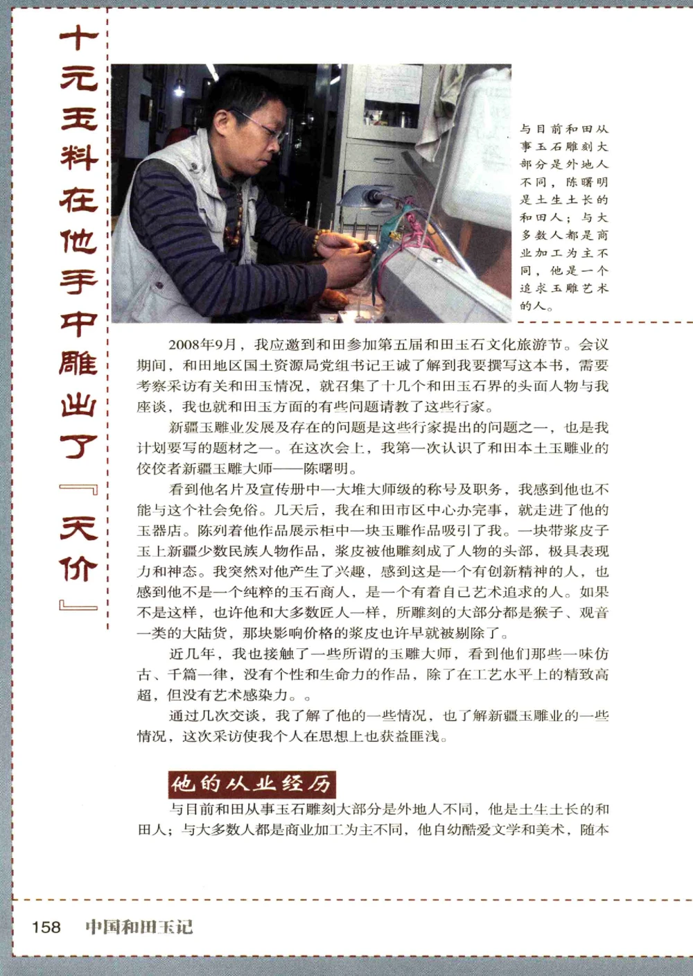 中国和田玉记__X018-玉石珠宝鉴定教程最新合集_7、和田玉鉴定专题全套课程_和田玉电子书