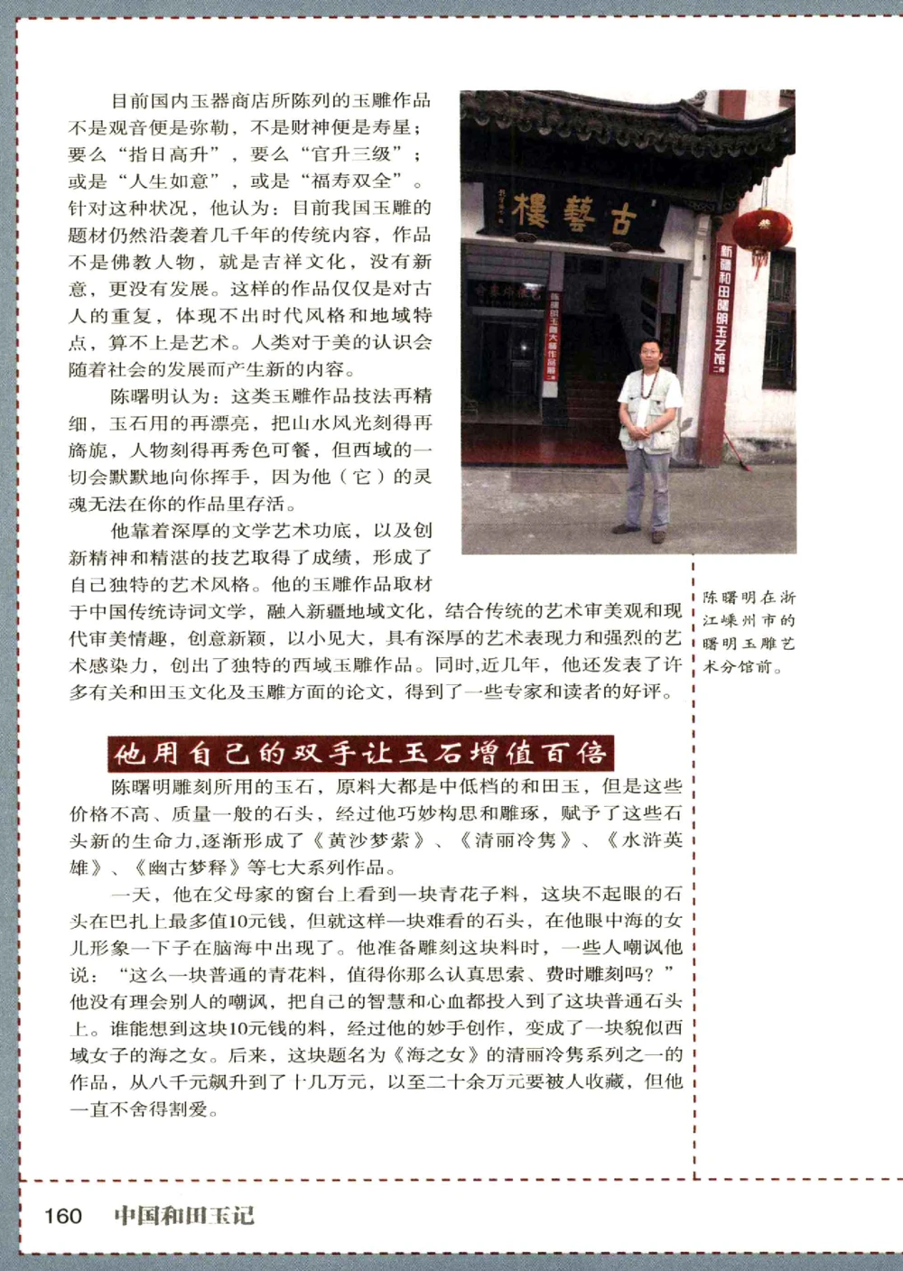 中国和田玉记__X018-玉石珠宝鉴定教程最新合集_7、和田玉鉴定专题全套课程_和田玉电子书