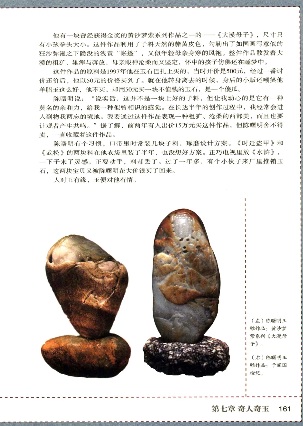 中国和田玉记__X018-玉石珠宝鉴定教程最新合集_7、和田玉鉴定专题全套课程_和田玉电子书