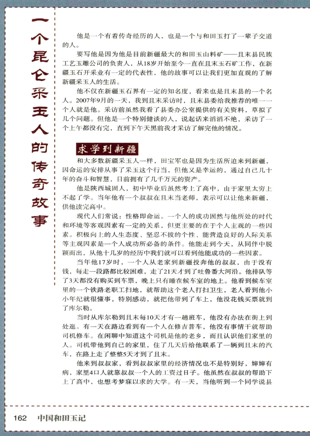 中国和田玉记__X018-玉石珠宝鉴定教程最新合集_7、和田玉鉴定专题全套课程_和田玉电子书