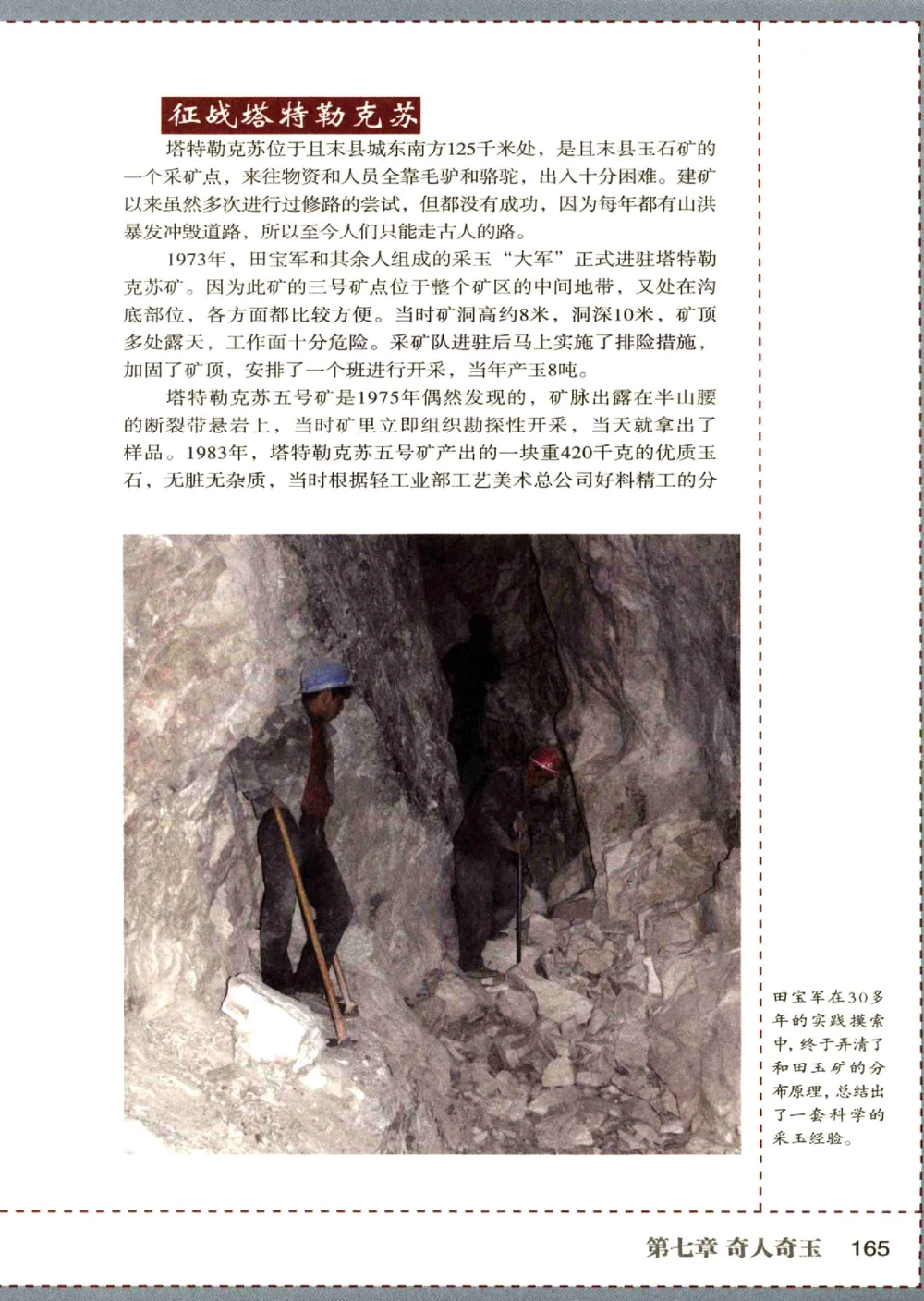 中国和田玉记__X018-玉石珠宝鉴定教程最新合集_7、和田玉鉴定专题全套课程_和田玉电子书