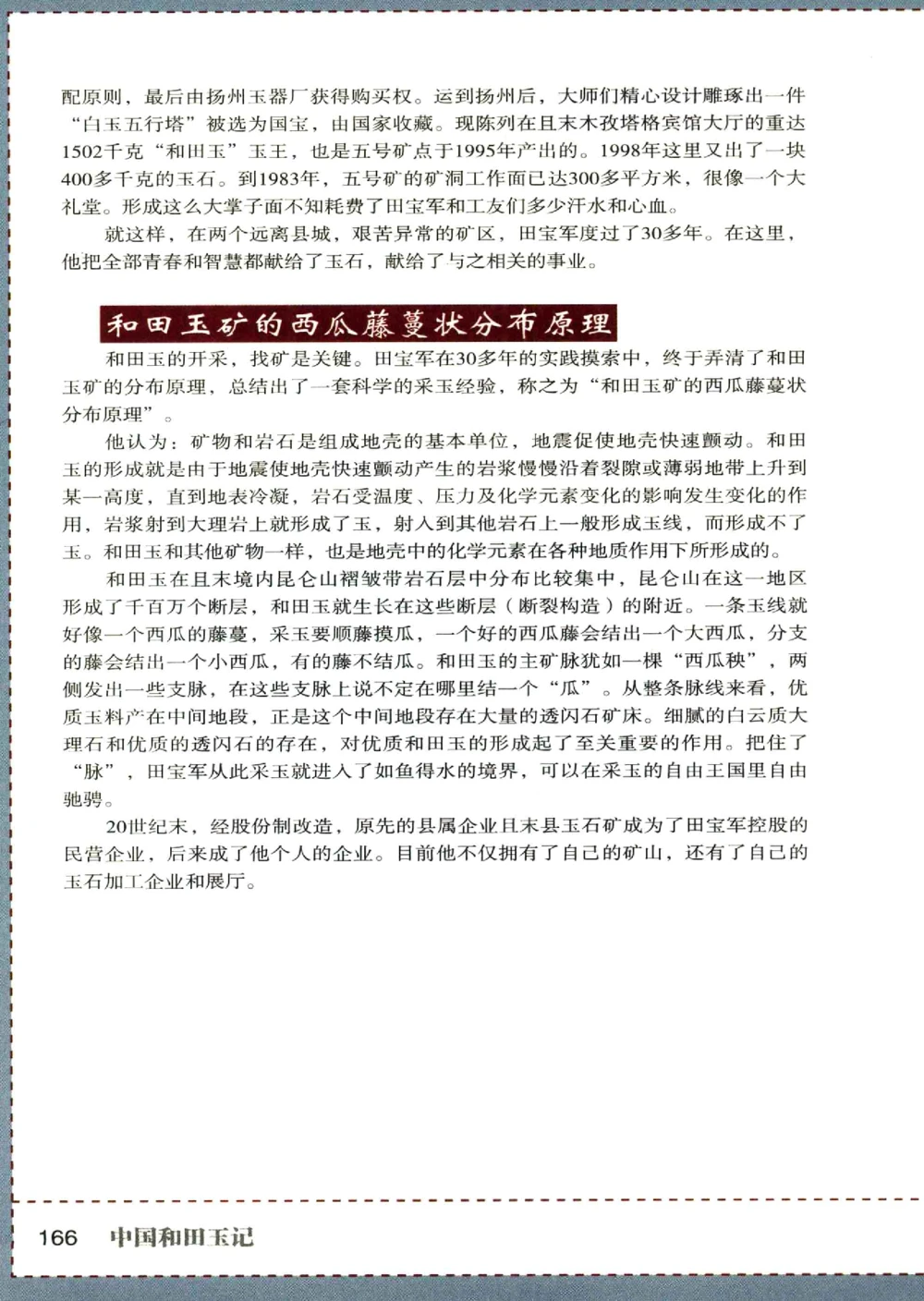 中国和田玉记__X018-玉石珠宝鉴定教程最新合集_7、和田玉鉴定专题全套课程_和田玉电子书