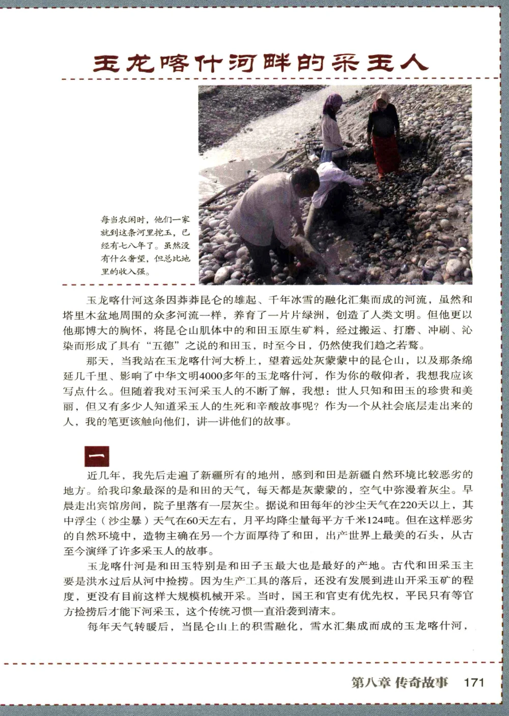 中国和田玉记__X018-玉石珠宝鉴定教程最新合集_7、和田玉鉴定专题全套课程_和田玉电子书