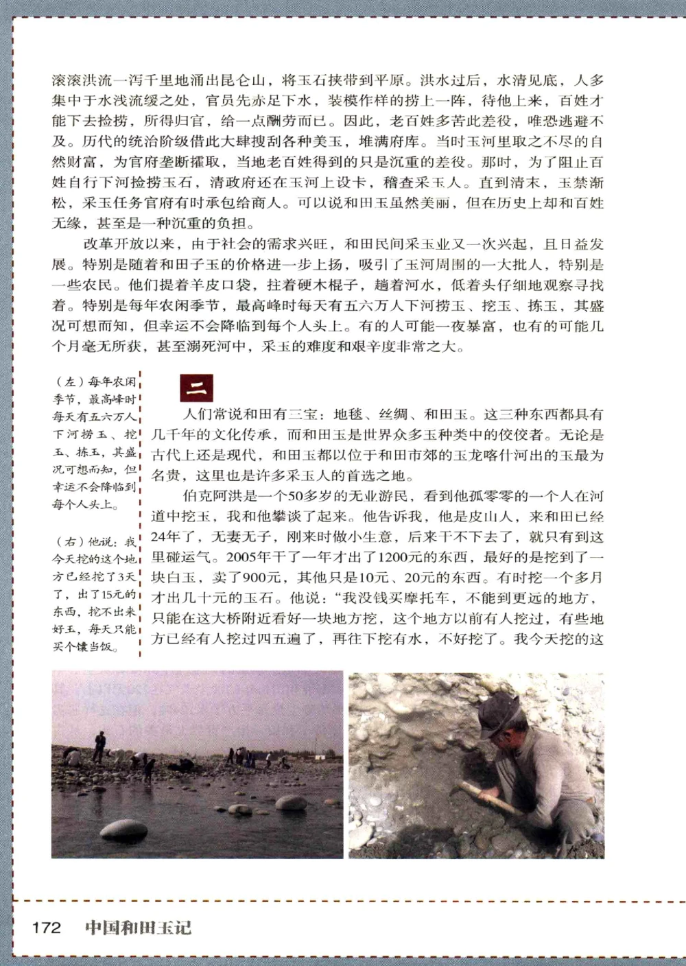 中国和田玉记__X018-玉石珠宝鉴定教程最新合集_7、和田玉鉴定专题全套课程_和田玉电子书