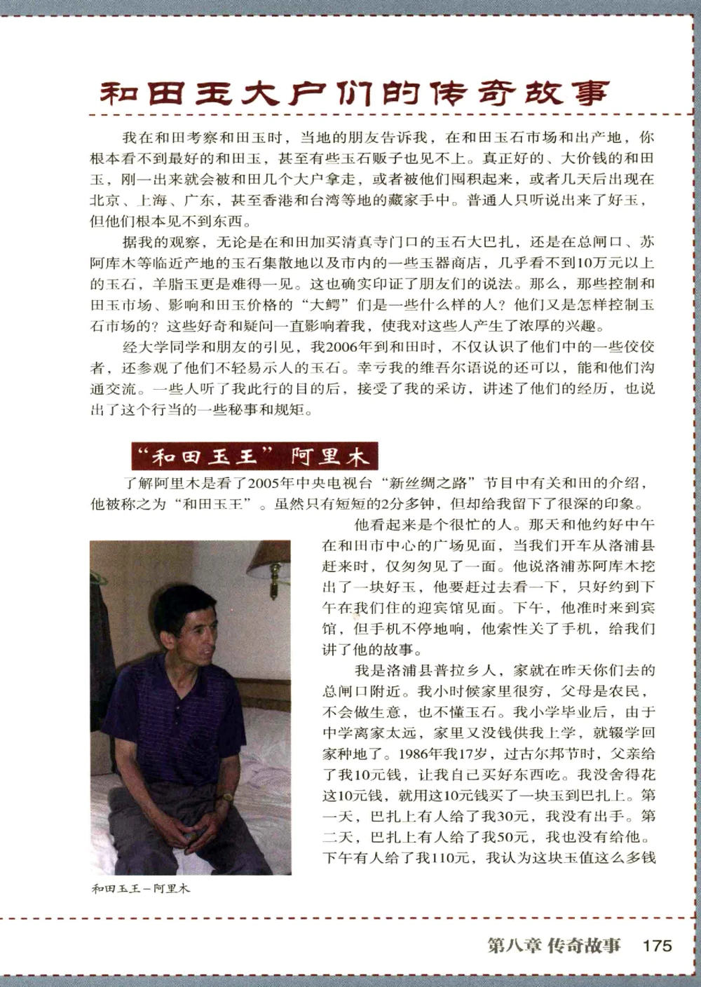 中国和田玉记__X018-玉石珠宝鉴定教程最新合集_7、和田玉鉴定专题全套课程_和田玉电子书