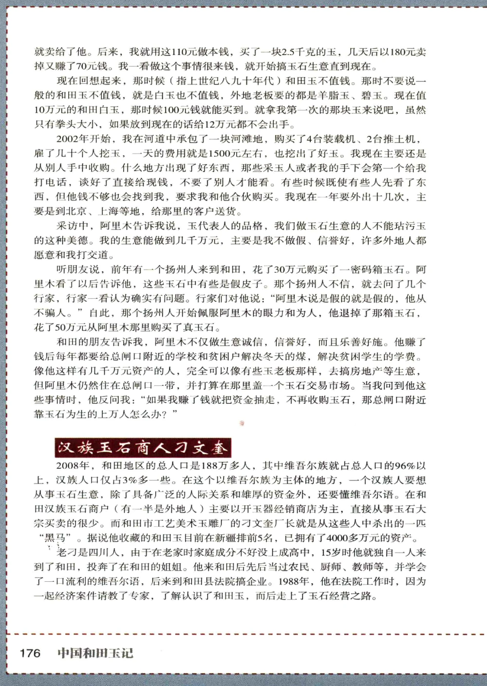 中国和田玉记__X018-玉石珠宝鉴定教程最新合集_7、和田玉鉴定专题全套课程_和田玉电子书