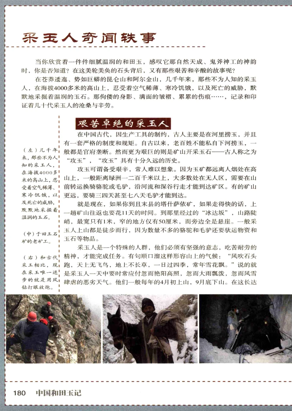 中国和田玉记__X018-玉石珠宝鉴定教程最新合集_7、和田玉鉴定专题全套课程_和田玉电子书