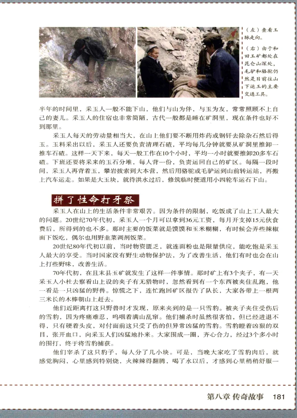 中国和田玉记__X018-玉石珠宝鉴定教程最新合集_7、和田玉鉴定专题全套课程_和田玉电子书