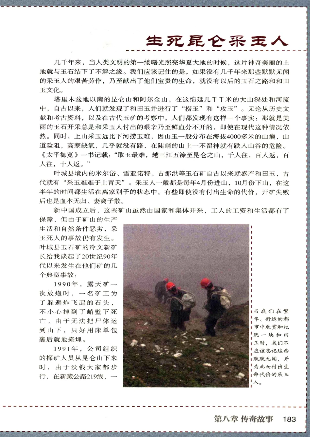 中国和田玉记__X018-玉石珠宝鉴定教程最新合集_7、和田玉鉴定专题全套课程_和田玉电子书