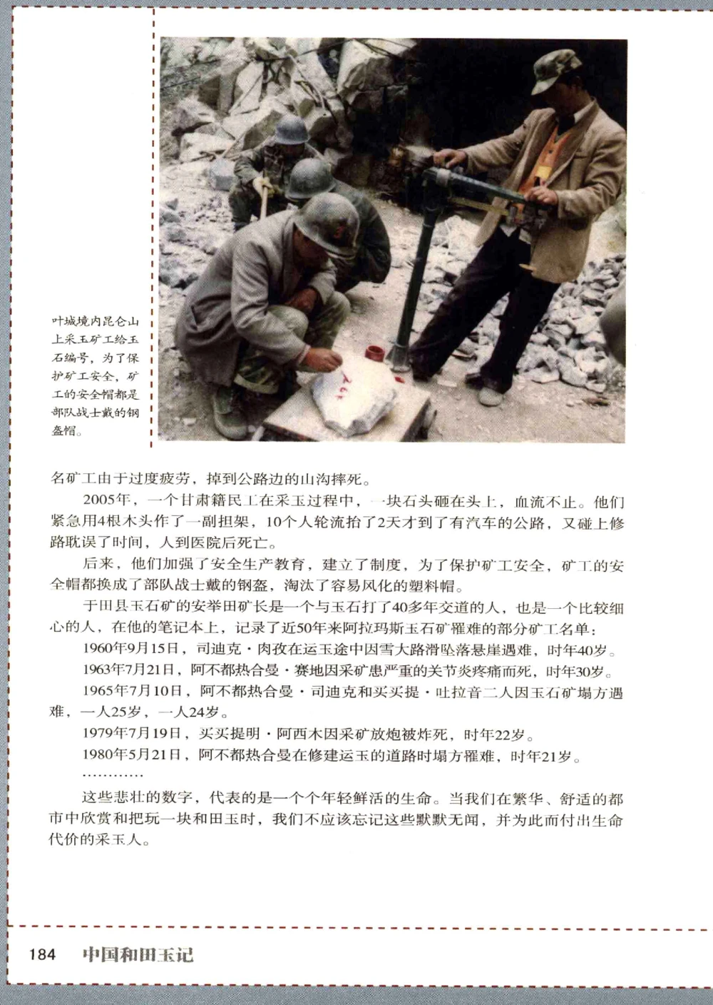 中国和田玉记__X018-玉石珠宝鉴定教程最新合集_7、和田玉鉴定专题全套课程_和田玉电子书