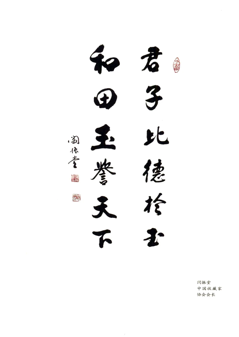 中国和田玉记__X018-玉石珠宝鉴定教程最新合集_7、和田玉鉴定专题全套课程_和田玉电子书