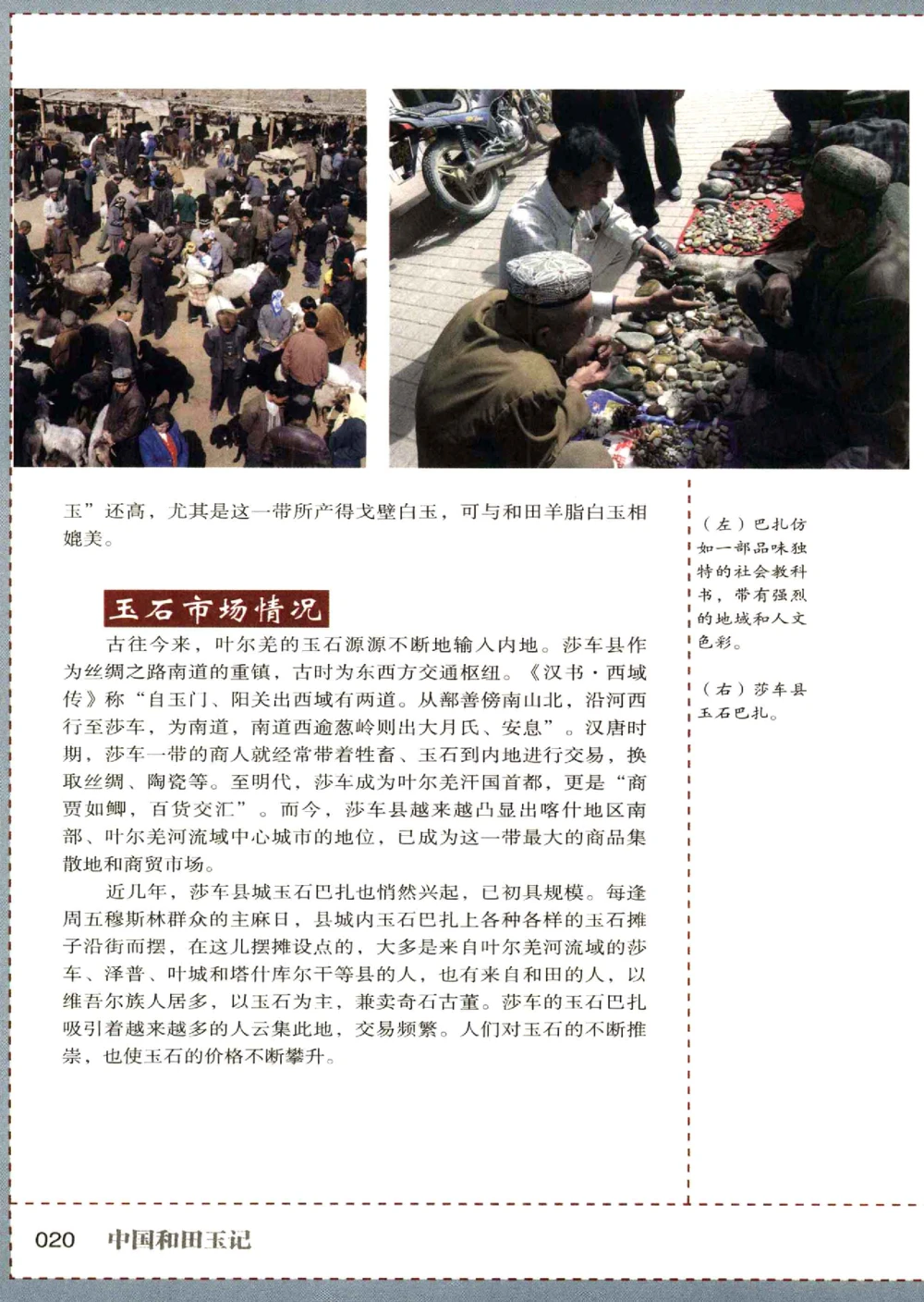 中国和田玉记__X018-玉石珠宝鉴定教程最新合集_7、和田玉鉴定专题全套课程_和田玉电子书