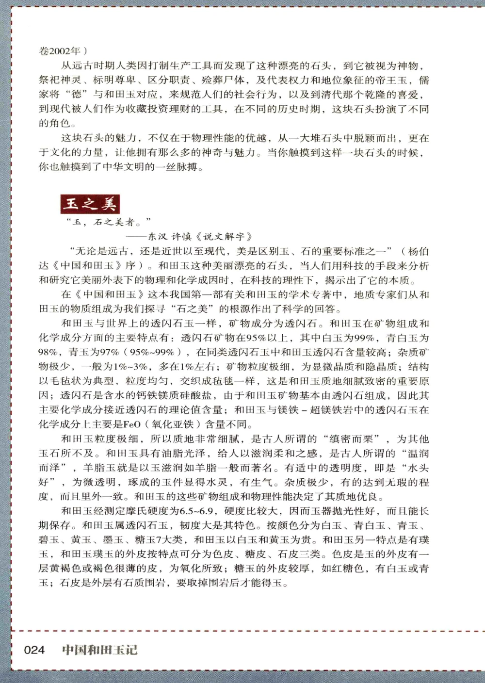 中国和田玉记__X018-玉石珠宝鉴定教程最新合集_7、和田玉鉴定专题全套课程_和田玉电子书