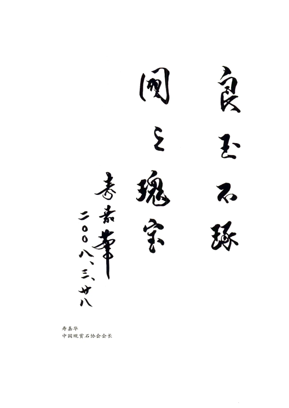 中国和田玉记__X018-玉石珠宝鉴定教程最新合集_7、和田玉鉴定专题全套课程_和田玉电子书