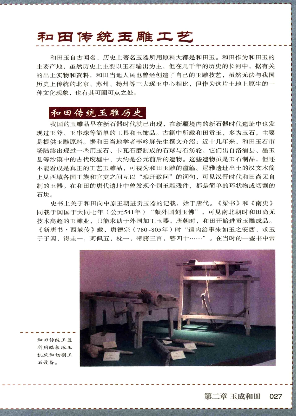 中国和田玉记__X018-玉石珠宝鉴定教程最新合集_7、和田玉鉴定专题全套课程_和田玉电子书