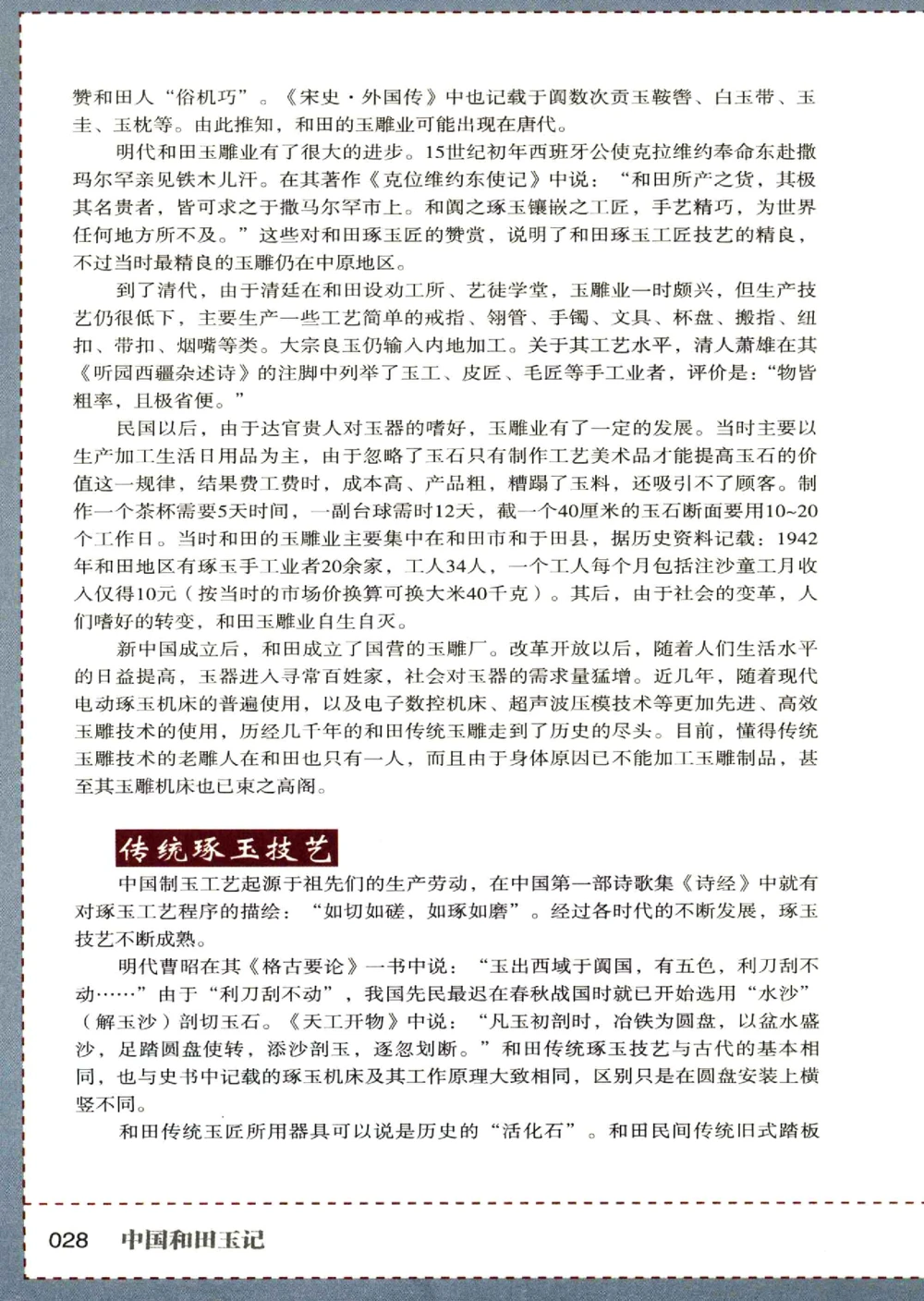 中国和田玉记__X018-玉石珠宝鉴定教程最新合集_7、和田玉鉴定专题全套课程_和田玉电子书