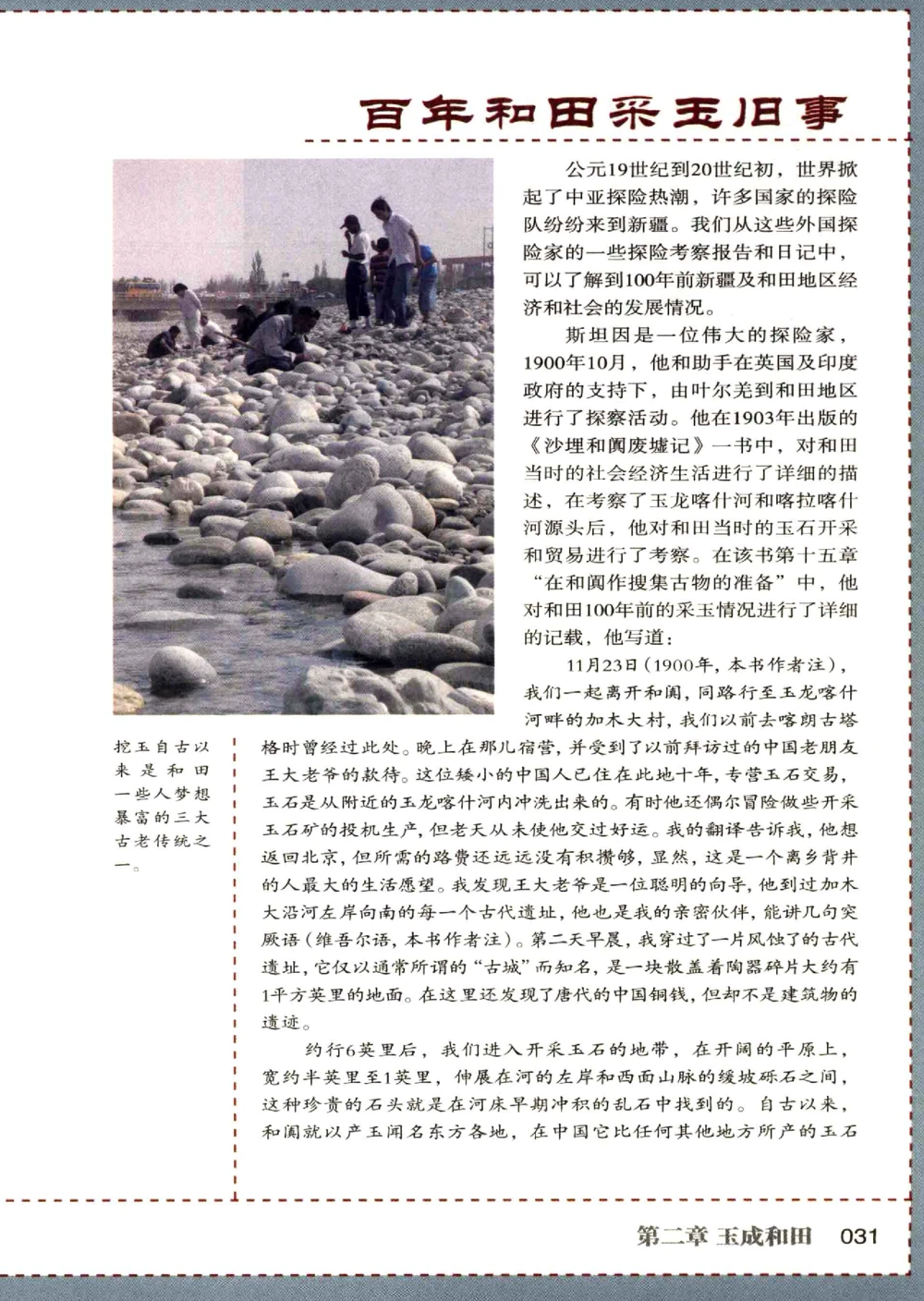 中国和田玉记__X018-玉石珠宝鉴定教程最新合集_7、和田玉鉴定专题全套课程_和田玉电子书