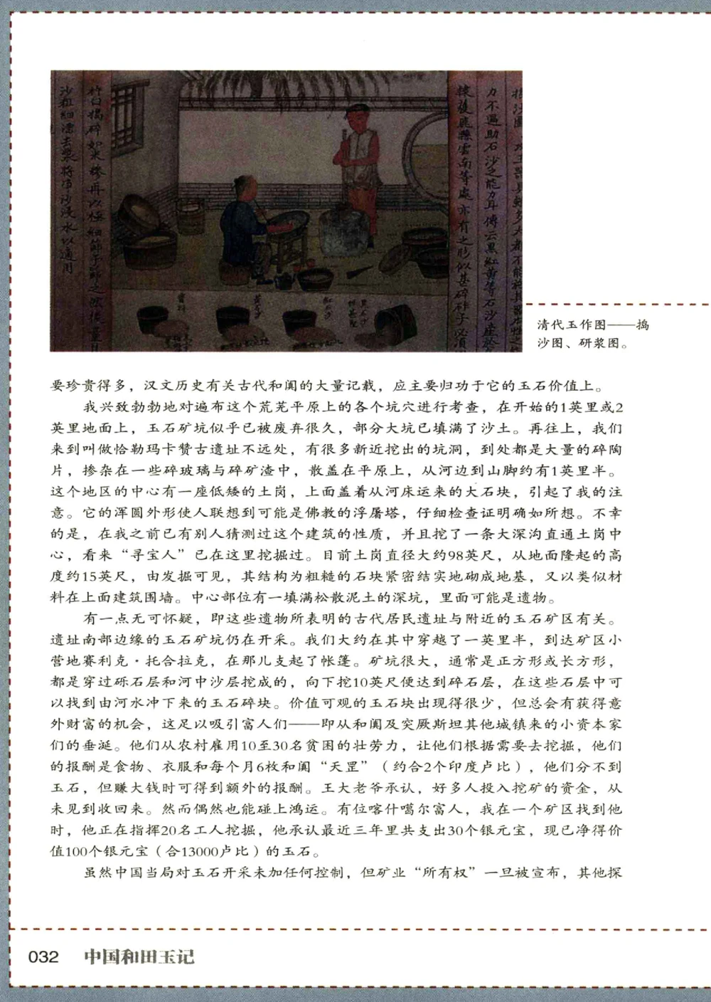 中国和田玉记__X018-玉石珠宝鉴定教程最新合集_7、和田玉鉴定专题全套课程_和田玉电子书