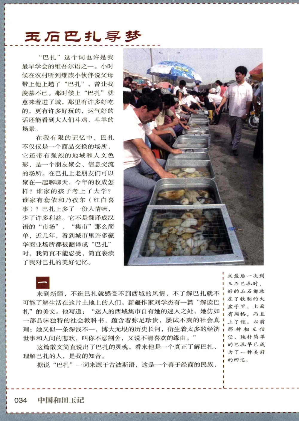 中国和田玉记__X018-玉石珠宝鉴定教程最新合集_7、和田玉鉴定专题全套课程_和田玉电子书