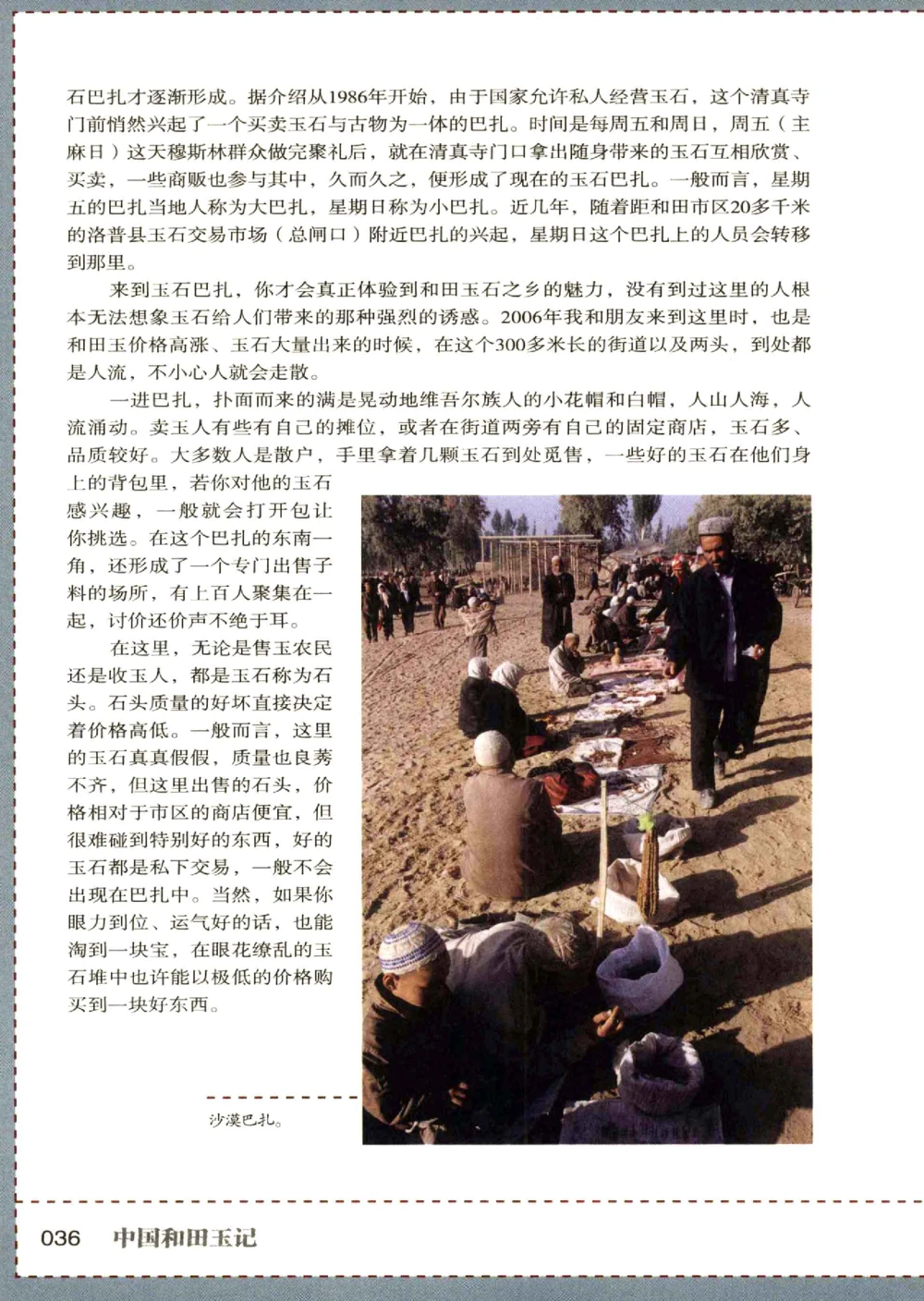 中国和田玉记__X018-玉石珠宝鉴定教程最新合集_7、和田玉鉴定专题全套课程_和田玉电子书