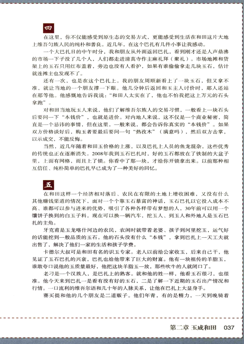 中国和田玉记__X018-玉石珠宝鉴定教程最新合集_7、和田玉鉴定专题全套课程_和田玉电子书