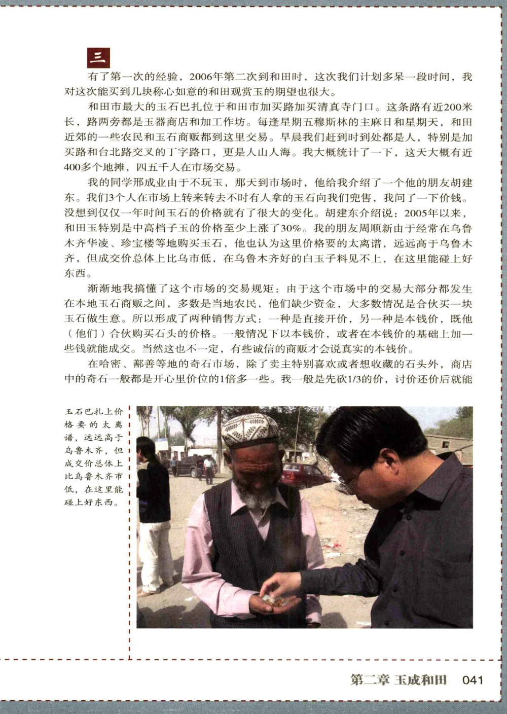 中国和田玉记__X018-玉石珠宝鉴定教程最新合集_7、和田玉鉴定专题全套课程_和田玉电子书