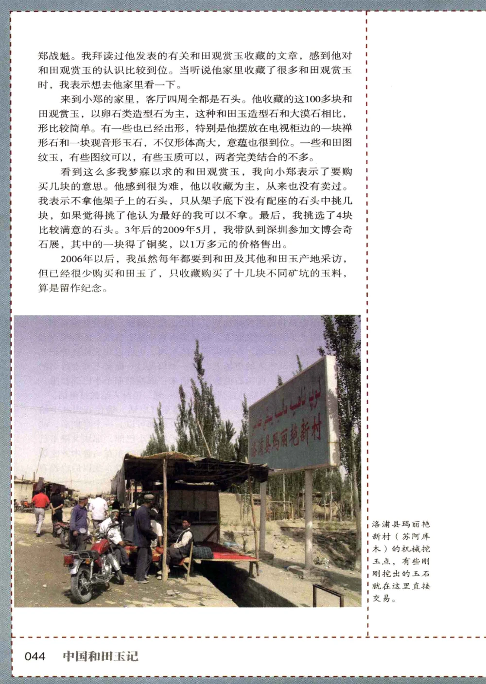 中国和田玉记__X018-玉石珠宝鉴定教程最新合集_7、和田玉鉴定专题全套课程_和田玉电子书