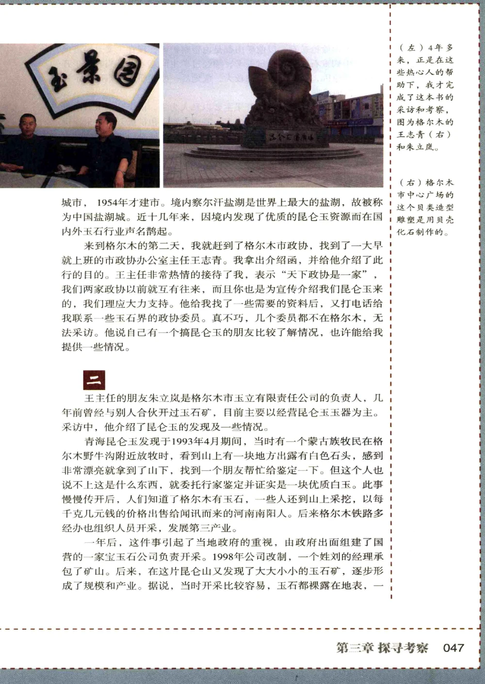 中国和田玉记__X018-玉石珠宝鉴定教程最新合集_7、和田玉鉴定专题全套课程_和田玉电子书