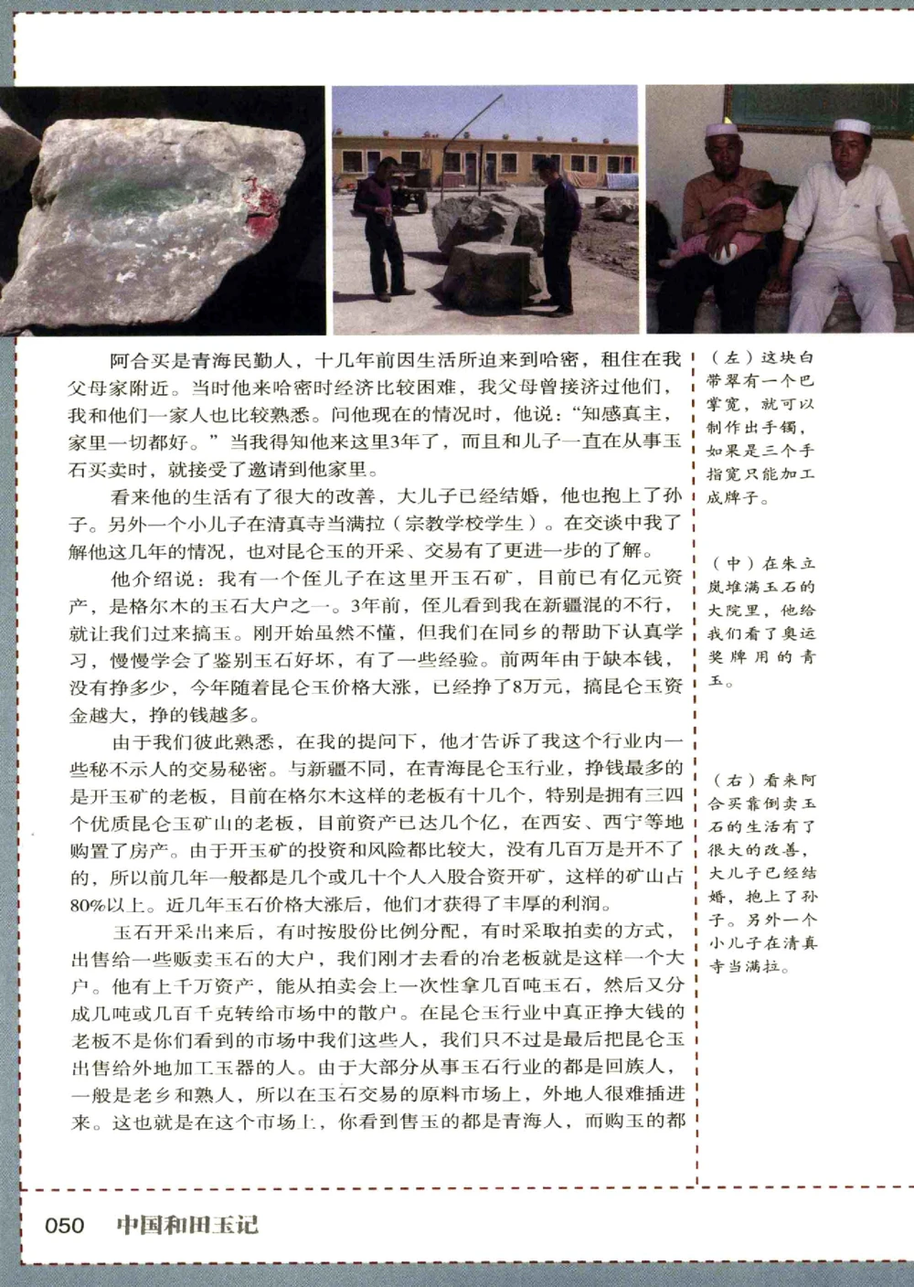 中国和田玉记__X018-玉石珠宝鉴定教程最新合集_7、和田玉鉴定专题全套课程_和田玉电子书