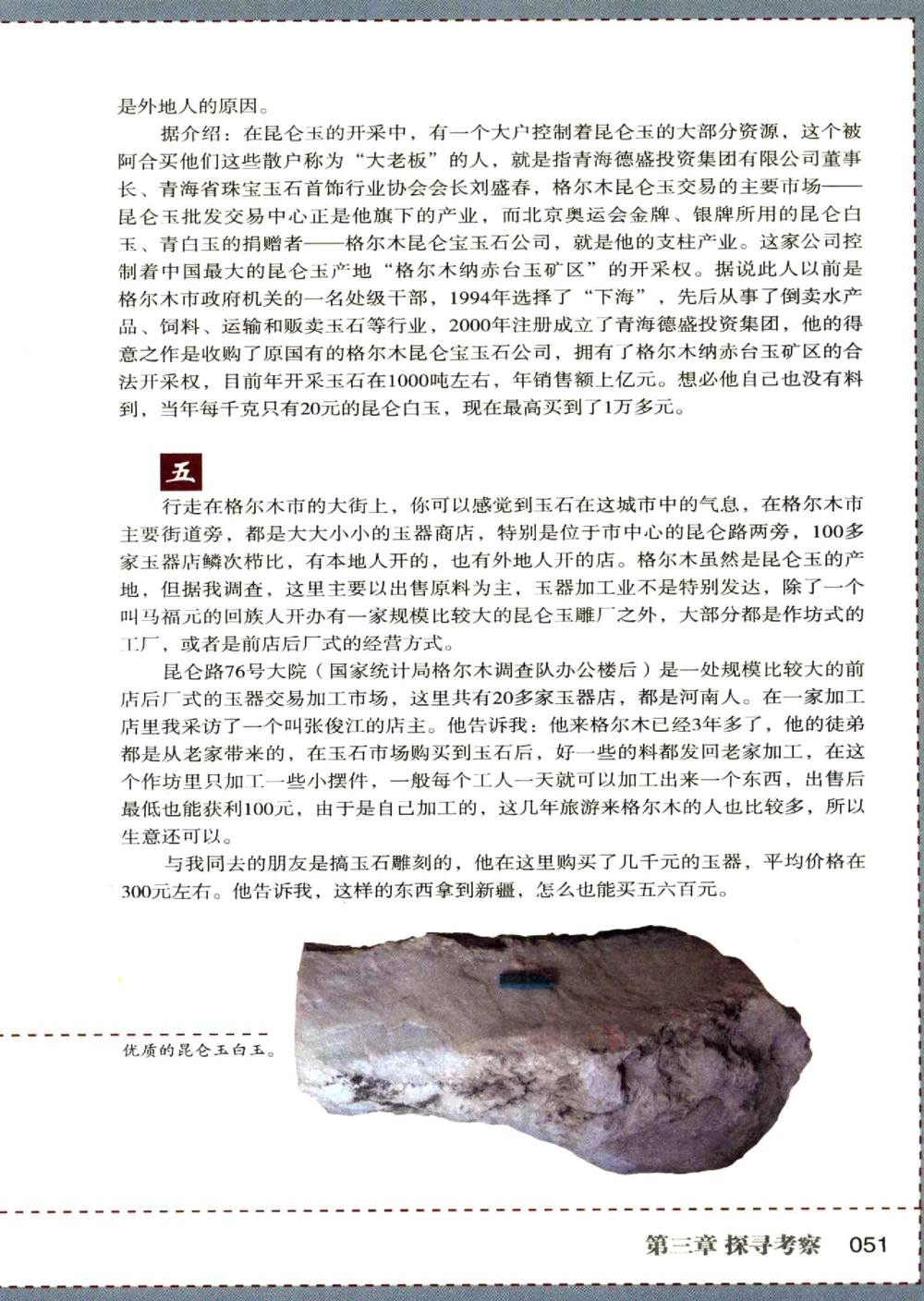 中国和田玉记__X018-玉石珠宝鉴定教程最新合集_7、和田玉鉴定专题全套课程_和田玉电子书