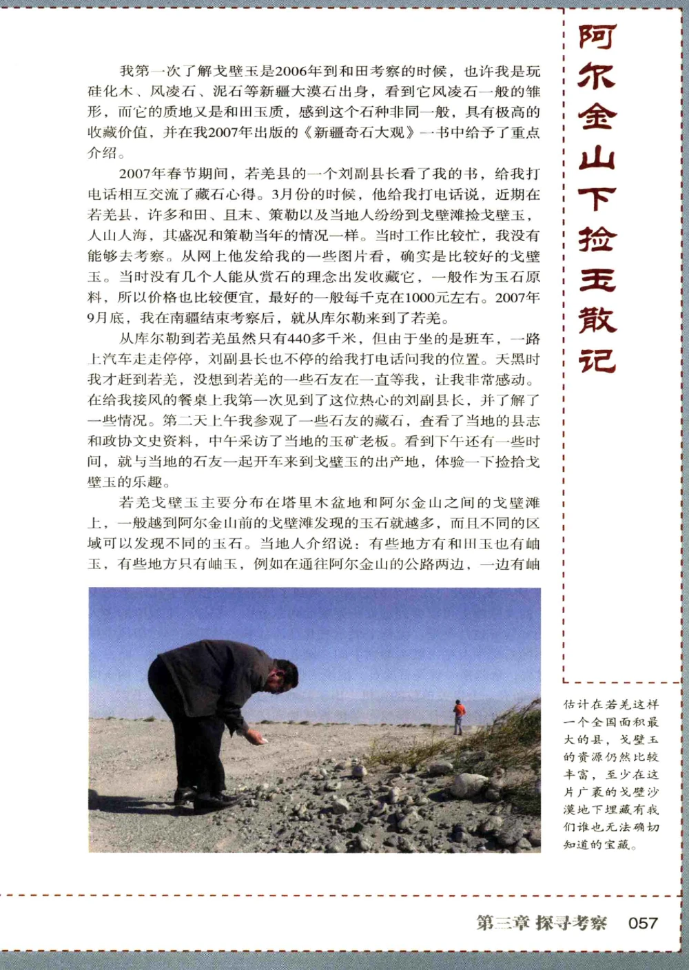 中国和田玉记__X018-玉石珠宝鉴定教程最新合集_7、和田玉鉴定专题全套课程_和田玉电子书