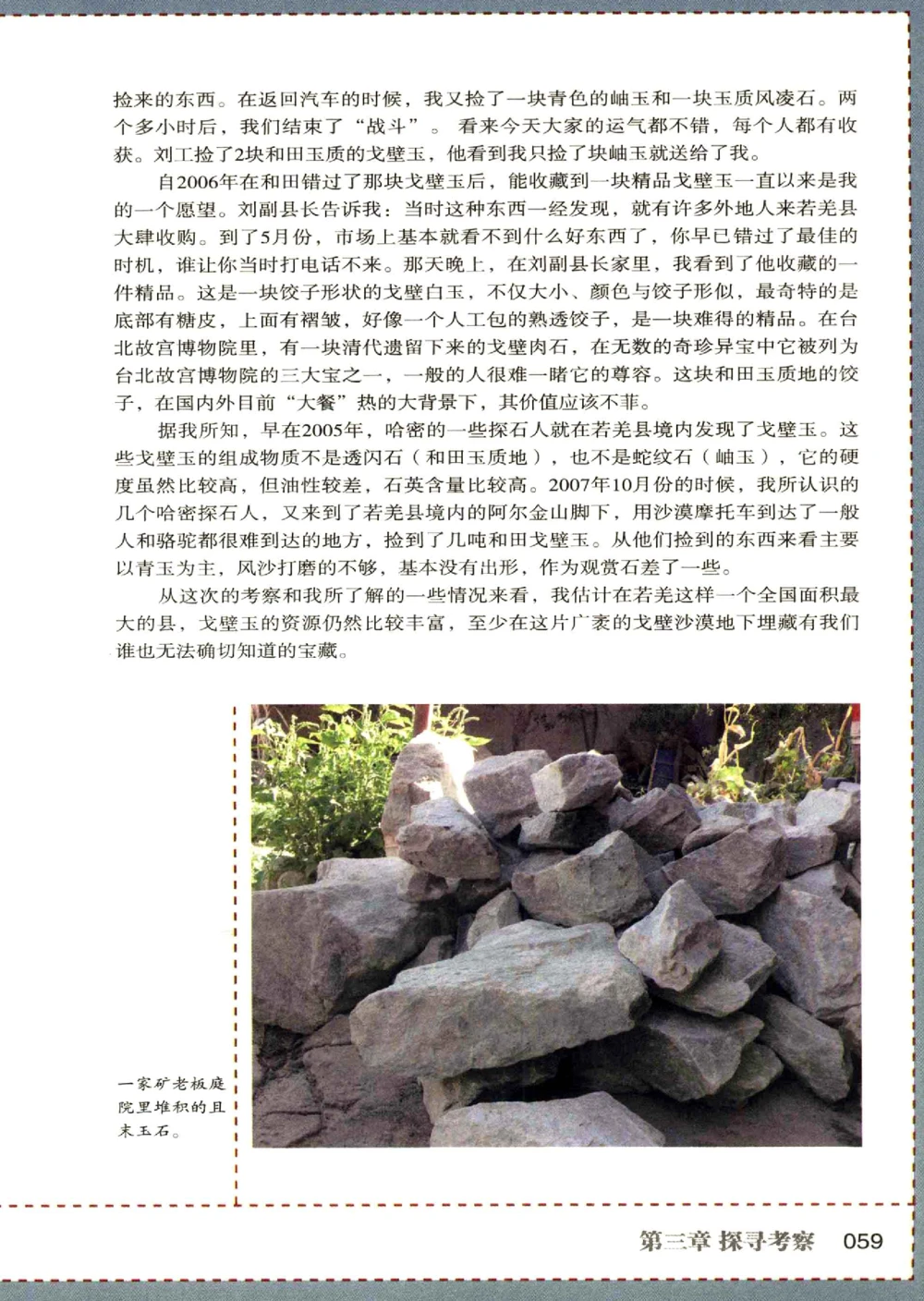 中国和田玉记__X018-玉石珠宝鉴定教程最新合集_7、和田玉鉴定专题全套课程_和田玉电子书