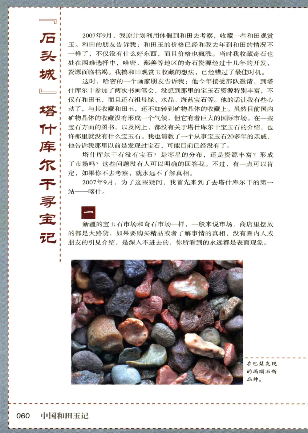 中国和田玉记__X018-玉石珠宝鉴定教程最新合集_7、和田玉鉴定专题全套课程_和田玉电子书