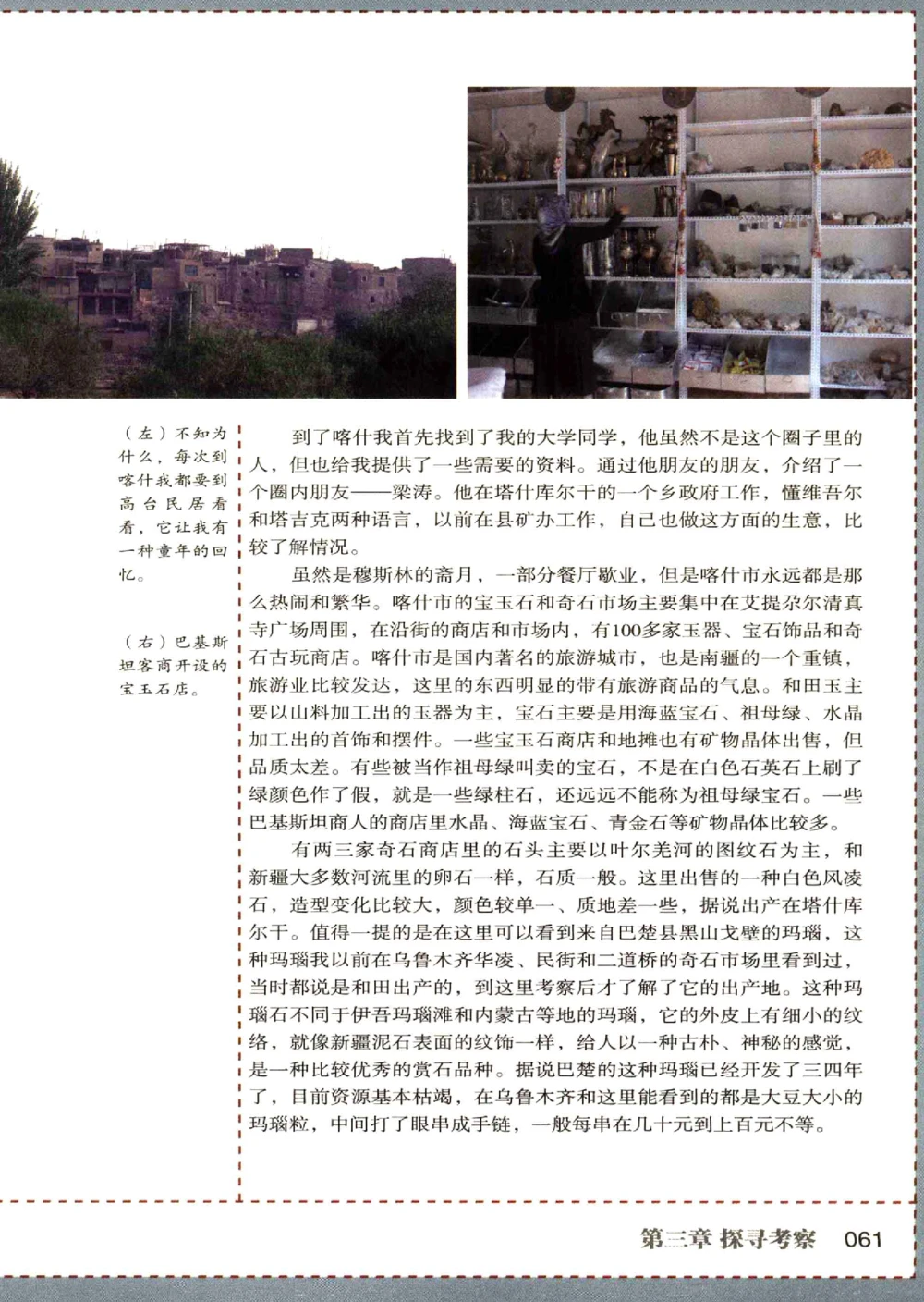 中国和田玉记__X018-玉石珠宝鉴定教程最新合集_7、和田玉鉴定专题全套课程_和田玉电子书