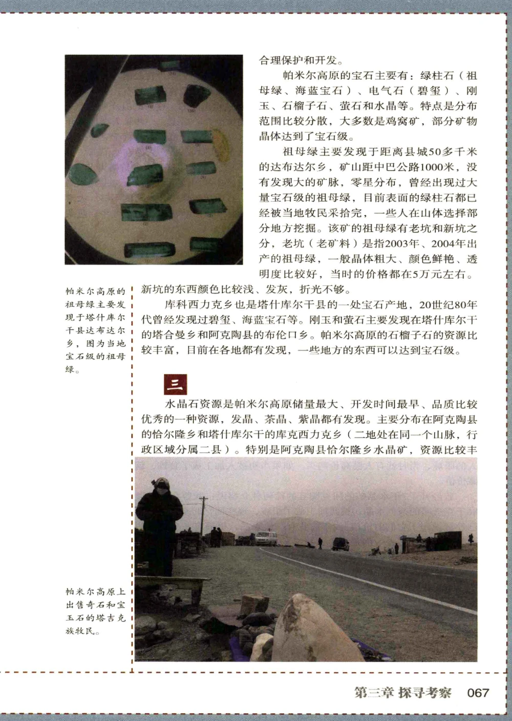 中国和田玉记__X018-玉石珠宝鉴定教程最新合集_7、和田玉鉴定专题全套课程_和田玉电子书