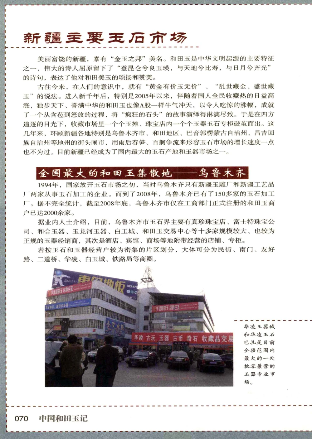 中国和田玉记__X018-玉石珠宝鉴定教程最新合集_7、和田玉鉴定专题全套课程_和田玉电子书