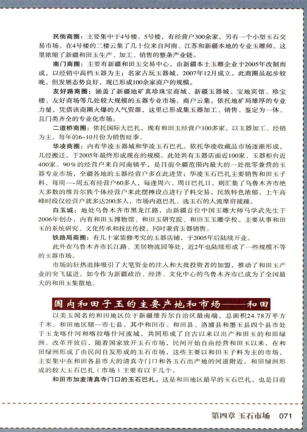 中国和田玉记__X018-玉石珠宝鉴定教程最新合集_7、和田玉鉴定专题全套课程_和田玉电子书