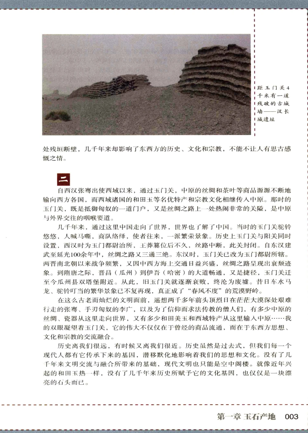 中国和田玉记__X018-玉石珠宝鉴定教程最新合集_7、和田玉鉴定专题全套课程_和田玉电子书